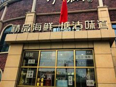 -小满海鲜·别院(天津旗舰店)