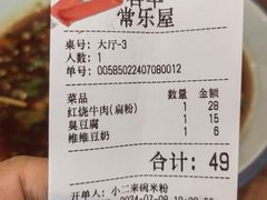 -常樂屋·常德米粉(青年路店)