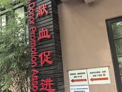 -上海市血液中心