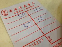 -章记香港仔鱼蛋王(西洋菜街店)