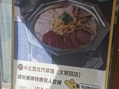 -小土豆北方菜馆(文慧园店)