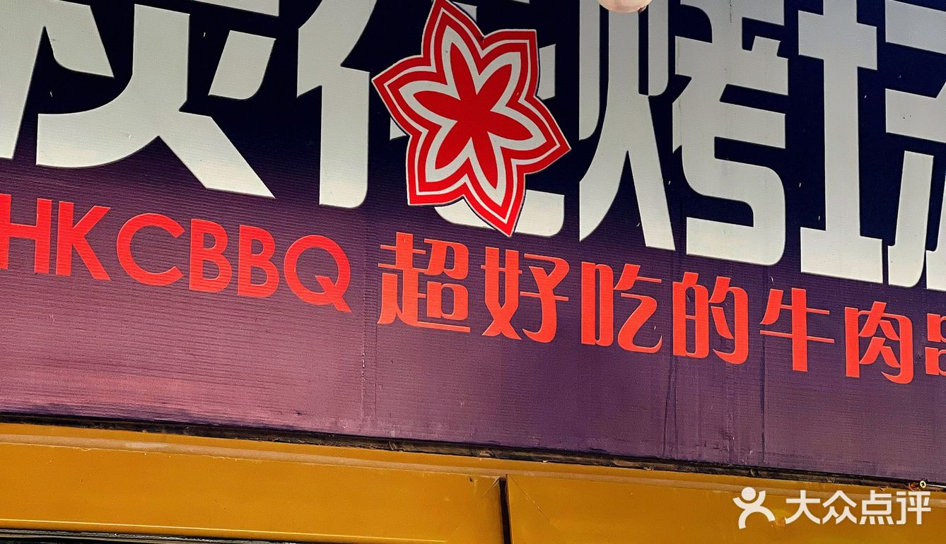 鼓楼隐蔽串吧，“小羊排”惊艳全场！