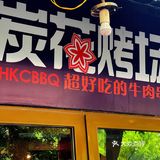 鼓楼隐蔽串吧，“小羊排”惊艳全场！