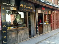门面-88号小吃店·经典云南菜·地道纳西美食