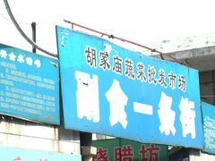 门面-胡家庙水果批发市场