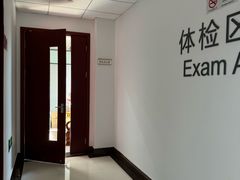 -上海国际旅行卫生保健中心(浦东分中心)