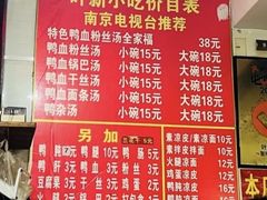 -叶新小吃店(来凤小区总店)