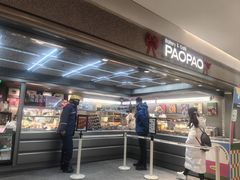 -PAOPAO Bakery&Café(港汇店)