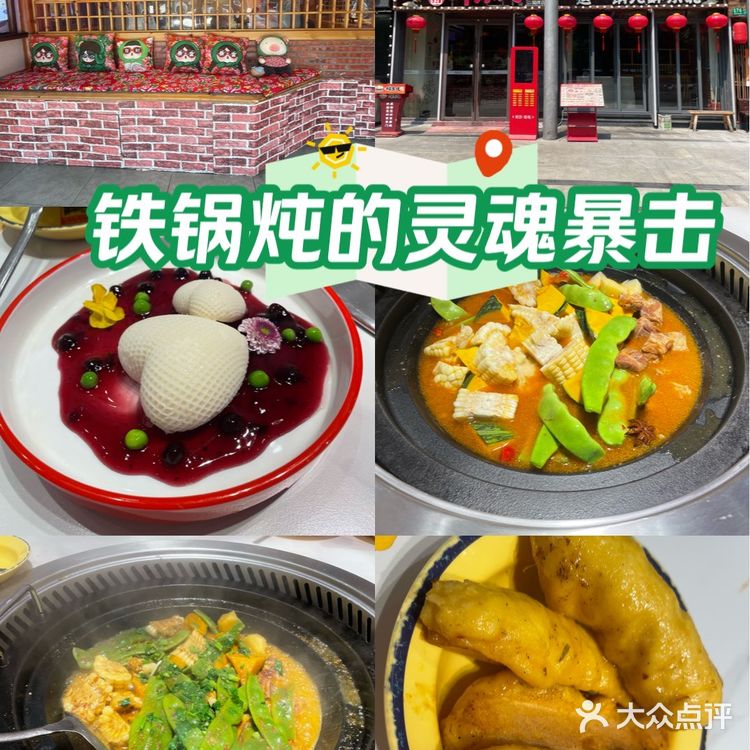 【满益醉东北】打卡笔记:铁锅炖的灵魂暴击!👊