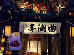 -绿茶餐厅(千岛湖银泰城店)