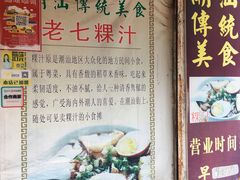 门面-长远七记