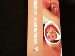 -竹犇番茄火锅(长风街店)