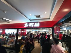 -乡村基(杨家坪建设店)