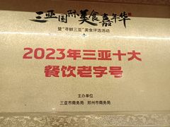 -创味·民间海南菜·非遗藤桥排骨(藤桥·免税城店)