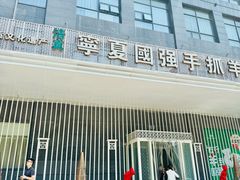 -宁夏国强手抓羊肉·清真菜(未央路凤三店)