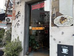 -春庄咖啡SpringHues(钟楼小区店)