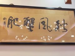 -王宝和酒家(黄浦店)