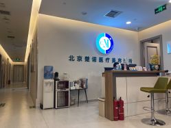 -北京楚诺医疗美容