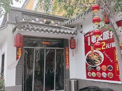 -西北印象佳宴(兴华街中段店)