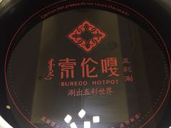 餐具摆设-索伦嘎·呼伦贝尔烤全羊(白云店)