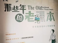 -辛亥革命纪念馆