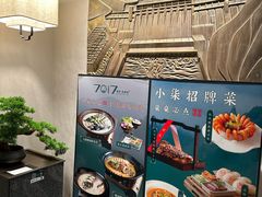 -7017浙菜•建德味(市心北路店)