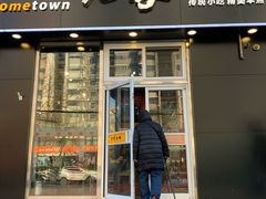 门面-老家肉饼(永泰庄店)