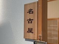 -酒久自助料理(佳兆业店)