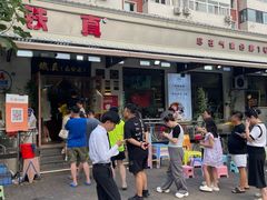 -铁真·刨冰红焖羊肉·正宗老字号