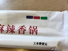 -拿渡麻辣香锅(和谐广场店)