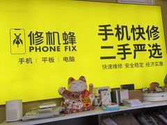 -修机蜂手机电脑维修回收(白云永泰店)