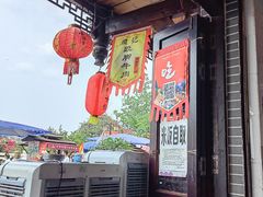 -周记翘脚牛肉