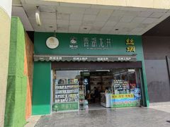 门面-浙茶集团狮峰·西湖龙井·杭州特产(莫干山路专卖店)