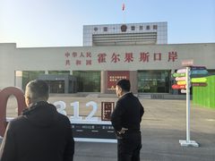 -霍尔果斯国门景区