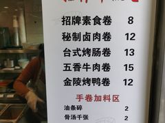 -张果佬年糕卷(科巷店)
