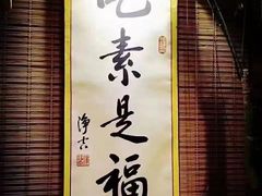 -素心斋素食餐厅