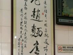 -老赵面店(大西路店)