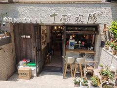 -十面欢腾·海鲜面·台式Bistro(长乐路店)