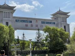 -绥芬河国门景区