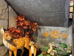 -田趣园