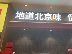 -侃爷南门铜锅涮肉