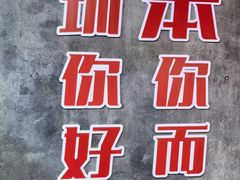 -笨罗卜浏阳菜馆(龙华鹏润达店)