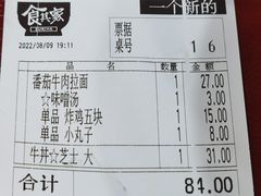 -食其家·牛丼咖喱(浦电路店)