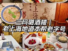 -三玛璐酒楼(汉口路店)