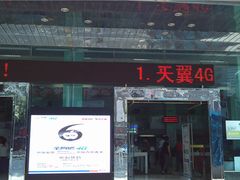 -中国电信(东门营业厅)