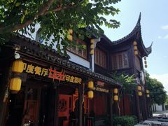 -甘尼仕印度餐厅酒吧(斜塘老街店)