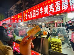 -清真老马家国华牛奶鸡蛋醪糟(正宁路店)