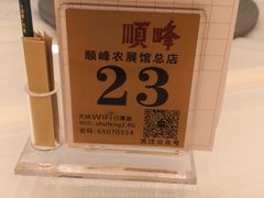 -顺峰(农展馆店)
