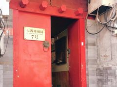 门面-丽江庭院之爱在路上(西单店)