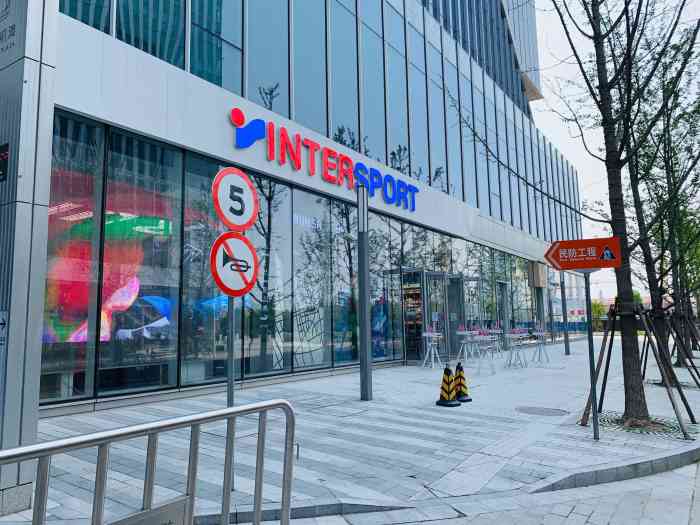 intersport(晶耀前滩店"因为一次活动"偶遇了"interspo.